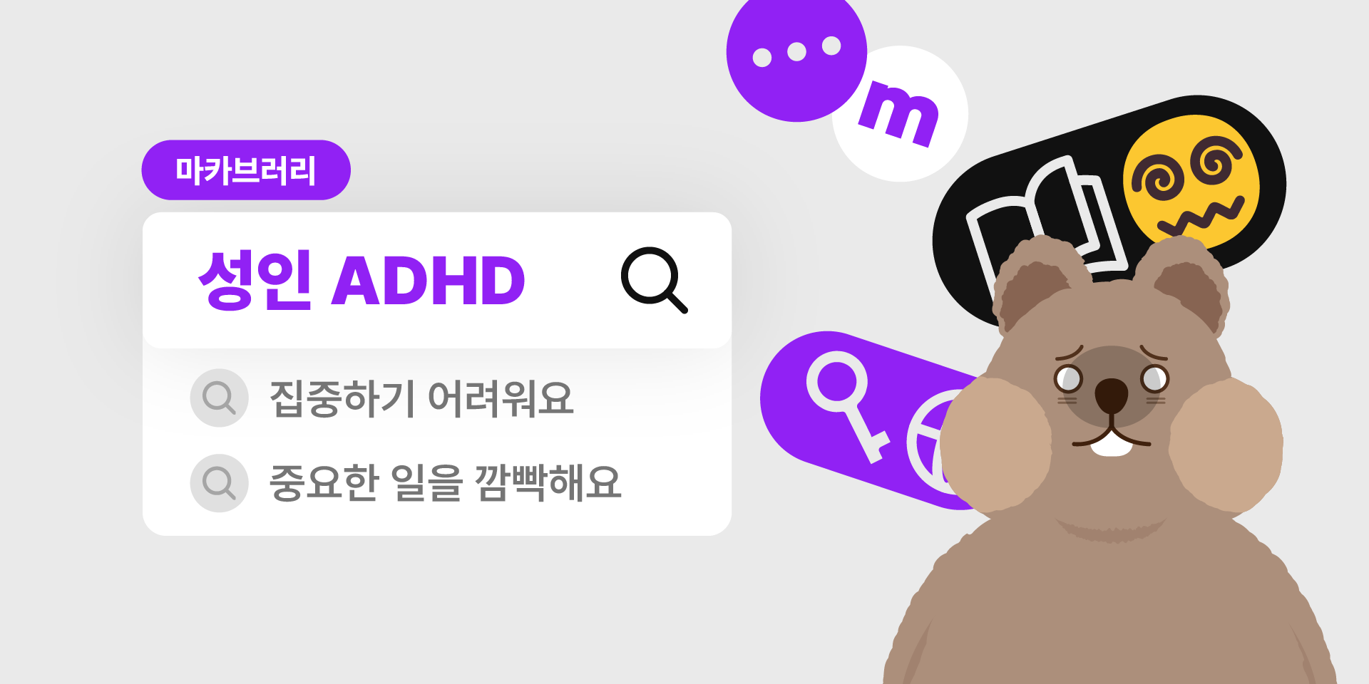 ì§‘ì¤‘í•˜ê¸° í�˜ë“  ë‚˜, í˜¹ì‹œ ì„±ì�¸ADHD?